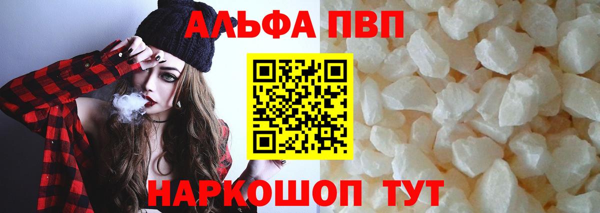 А ПВП СК КРИС  Alpha PVP кристаллы  Феодосия  Вход с VPN  А ПВП мука 