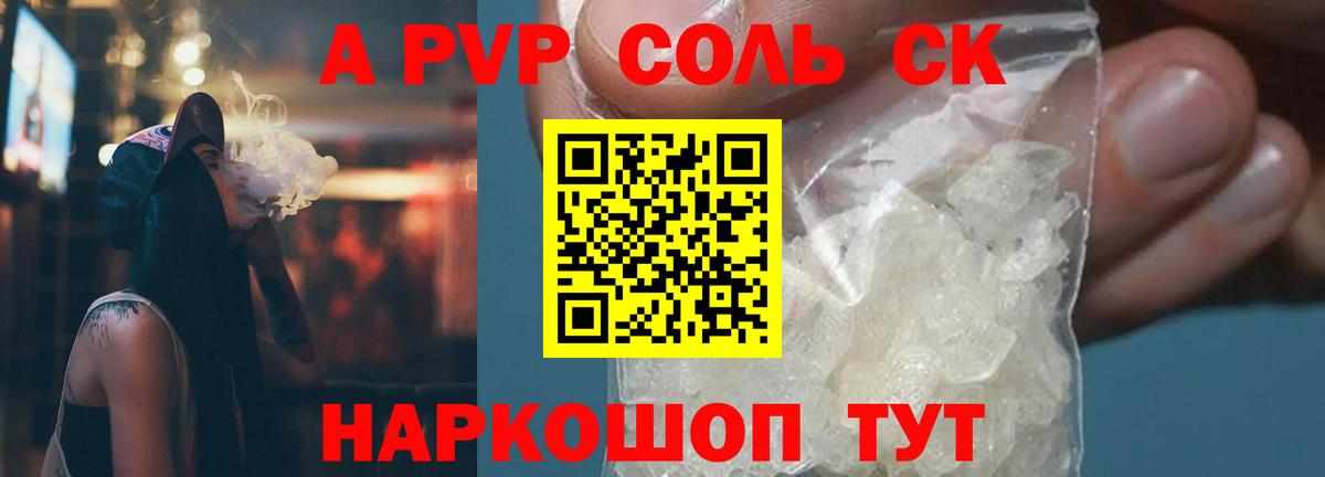 А ПВП Соль Феодосия