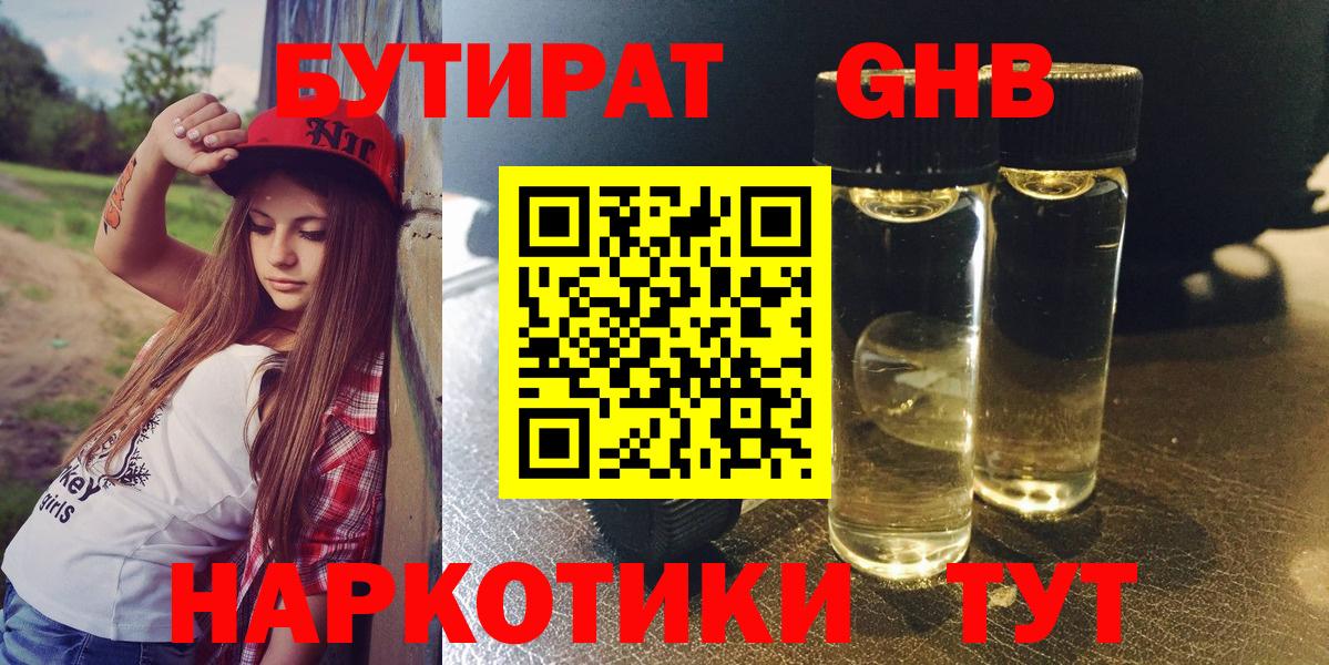 Бутират оксибутират Феодосия