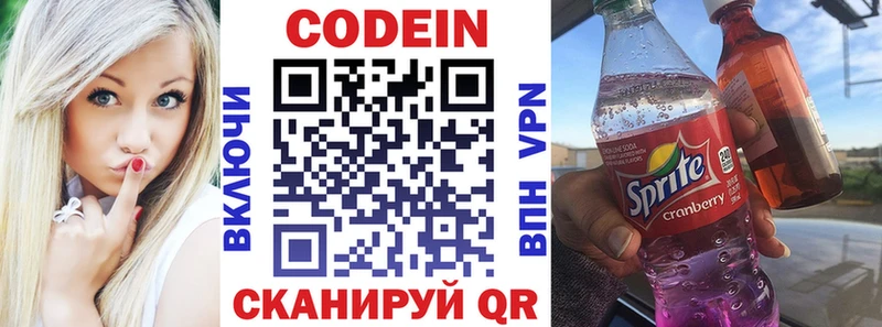 Codein напиток Lean (лин)  мега рабочий сайт  Феодосия 