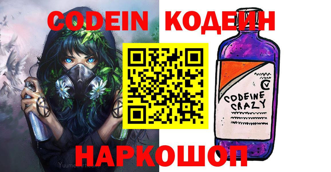 Codein Purple Drank Феодосия