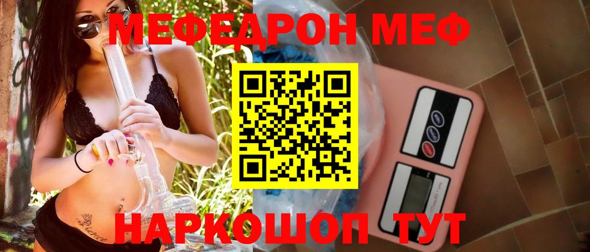 Меф мука Феодосия