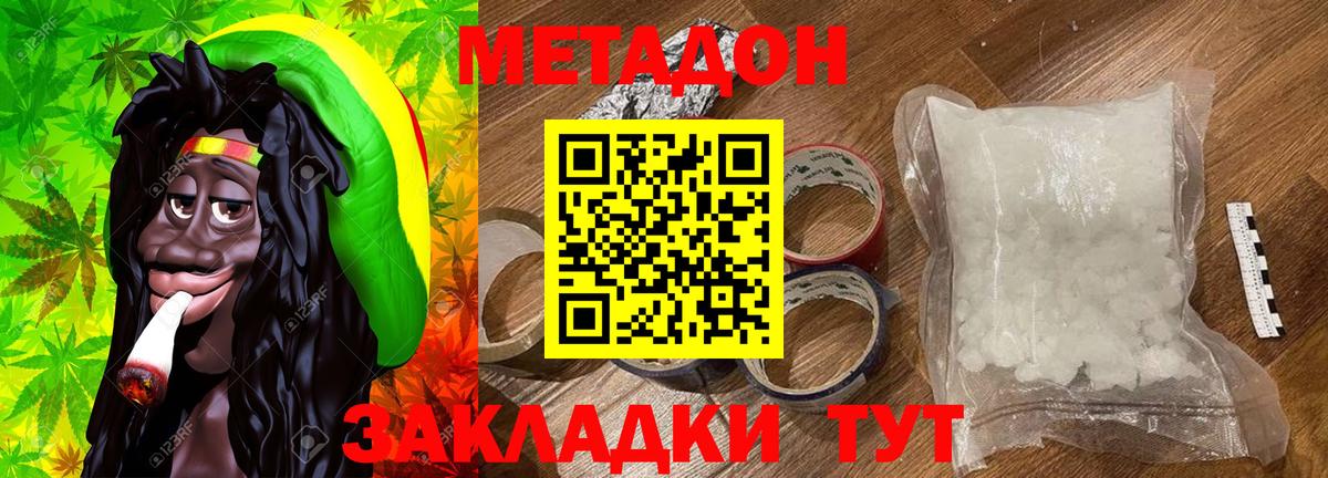 Метадон белоснежный  Метадон methadone  Вход с VPN  Феодосия 