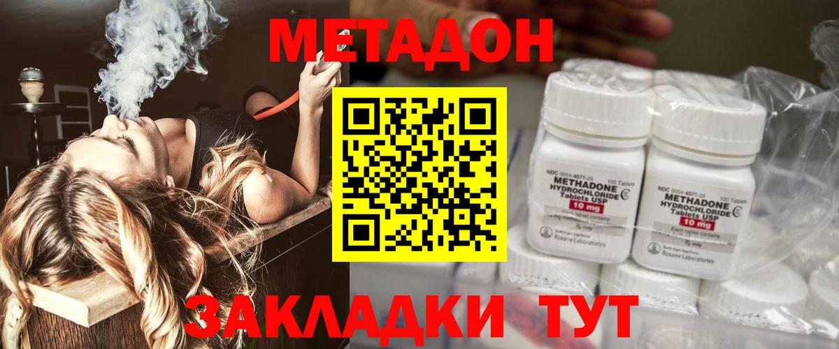 МЕТАДОН VHQ Феодосия